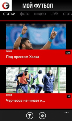 Скриншот приложения Мой футбол - №4