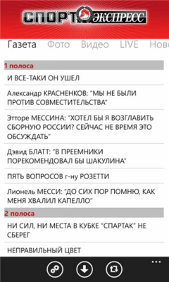 Скриншот приложения SportExpress - №3