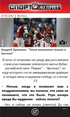Скриншот приложения SportExpress - №5
