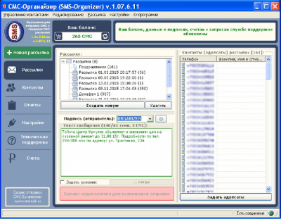 Скриншот приложения СМС-Органайзер - №1