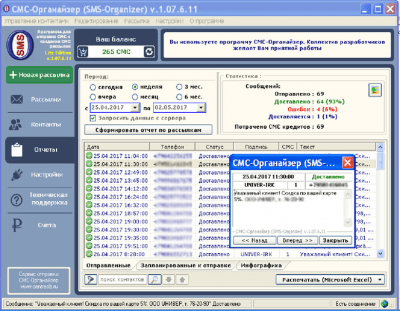 Скриншот приложения СМС-Органайзер - №3
