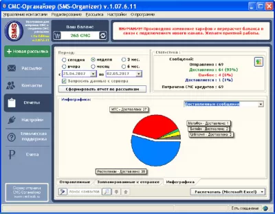 Скриншот приложения СМС-Органайзер - №4