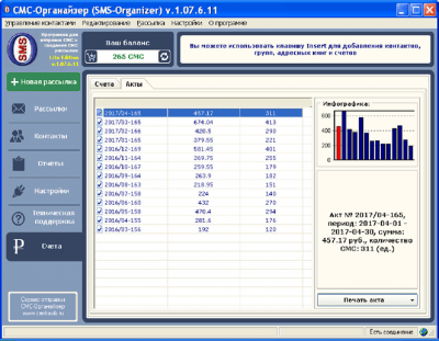 Скриншот приложения СМС-Органайзер - №5