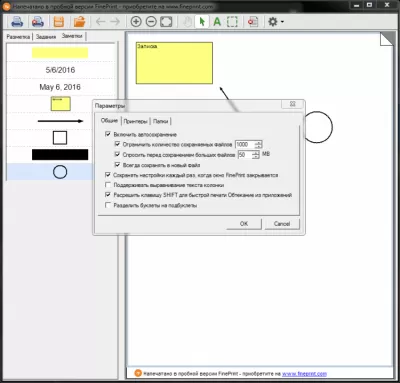 Скриншот приложения FinePrint - №4