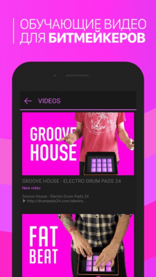 Скриншот приложения Electro Drum Pads 24 - №9