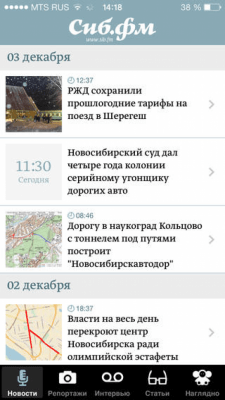 Скриншот приложения Сиб.фм - №3