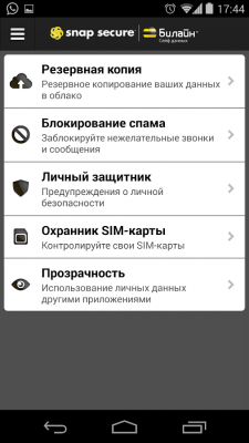 Скриншот приложения Сейф данных - №3
