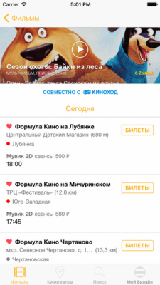 Скриншот приложения Билеты в кино - №3