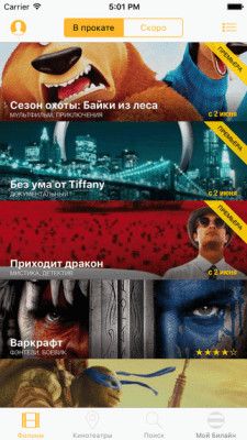 Скриншот приложения Билеты в кино - №4