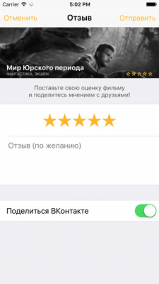 Скриншот приложения Билеты в кино - №5