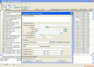 Скриншот приложения Galloper CRM - №3