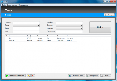 Скриншот приложения Простая программа учета - №4