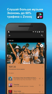 Скриншот приложения Opera Max: управление данными - №3