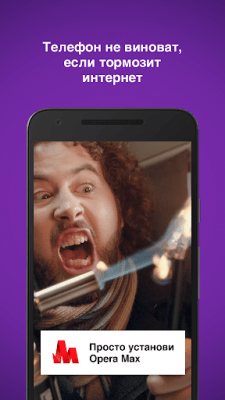 Скриншот приложения Opera Max: управление данными - №4