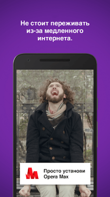 Скриншот приложения Opera Max: управление данными - №5