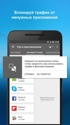 Скриншот приложения Opera Max: управление данными - №8