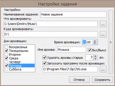 Скриншот приложения Directory Backuper - №1