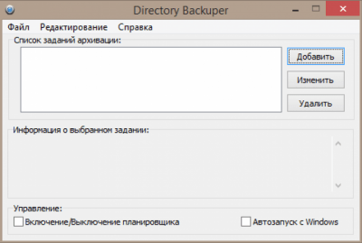 Скриншот приложения Directory Backuper - №2
