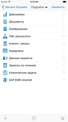 Скриншот приложения SAP EMR Unwired - №2