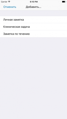 Скриншот приложения SAP EMR Unwired - №3