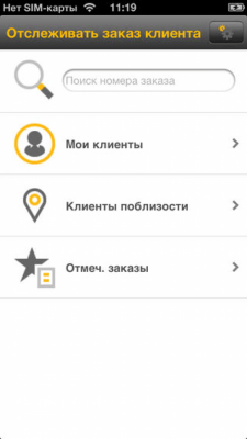 Скриншот приложения SAP ERP Order Status - №5