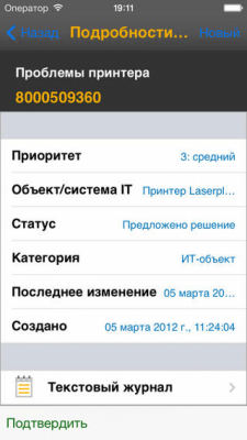 Скриншот приложения SAP IT Incident Management - №3