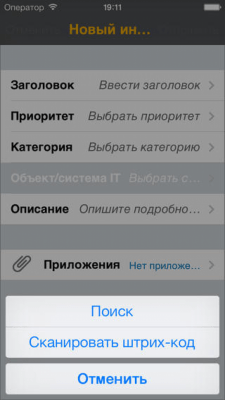 Скриншот приложения SAP IT Incident Management - №5