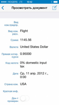 Скриншот приложения SAP Travel Expense Report - №1