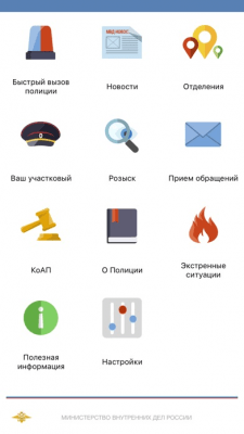 Скриншот приложения МВД России - №2