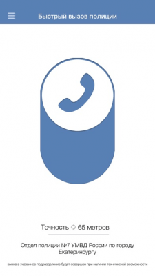 Скриншот приложения МВД России - №5