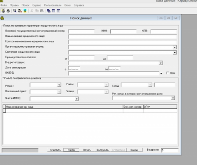 Скриншот приложения Реестр юридических лиц - №1