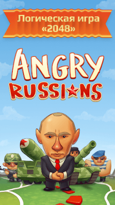 Скриншот приложения 2048 Angry Russians - №8