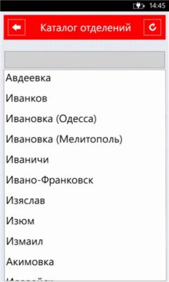 Скриншот приложения Нова Пошта - №3