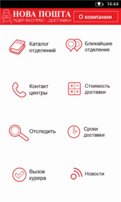 Скриншот приложения Нова Пошта - №4