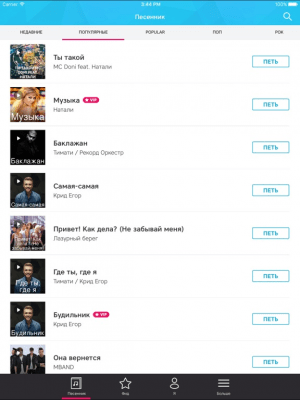 Скриншот приложения Петь караоке, песни без лимита - №8