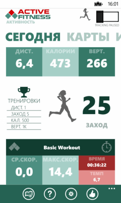 Скриншот приложения Active Fitness - №8