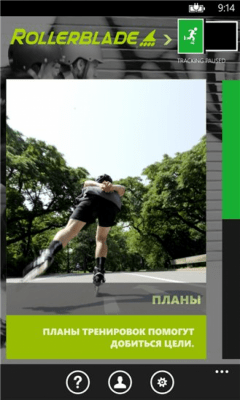 Скриншот приложения Rollerblade Inline Skates - №6