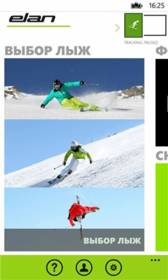 Скриншот приложения Elan Skis - №3