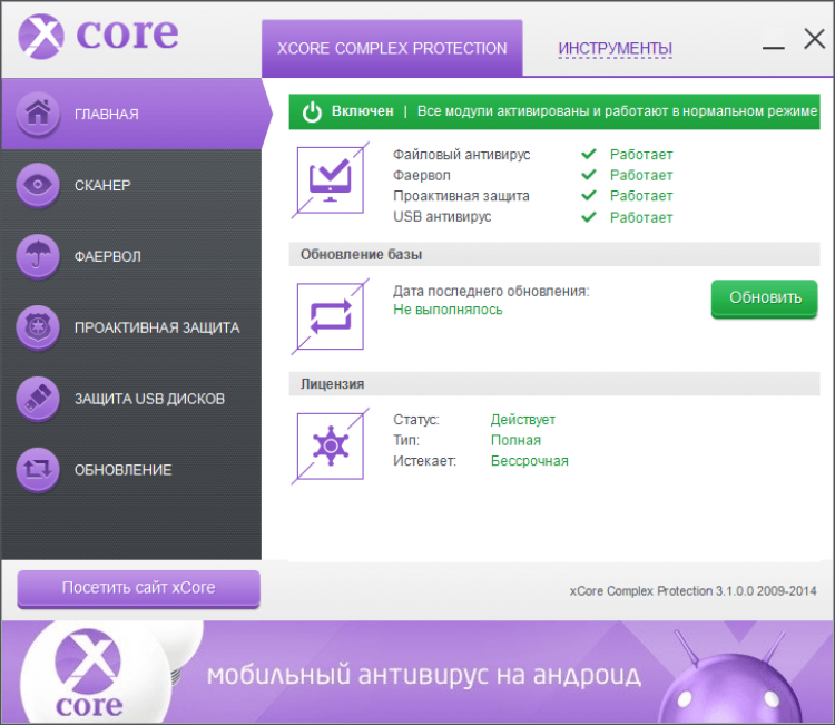 Xcore. Бессрочный антивирус. Русские антивирусы. Антивирус приложение для виндовс.