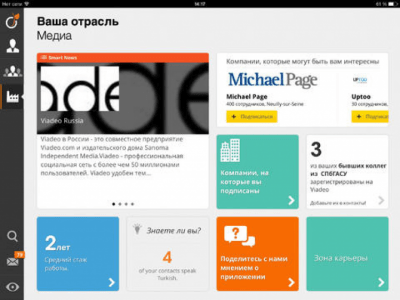 Скриншот приложения Viadeo iPad - №3