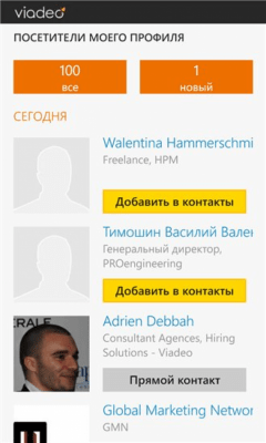 Скриншот приложения Viadeo - №3