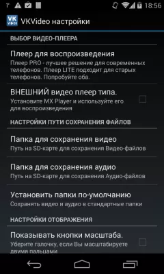 Скриншот приложения VK Video для ВКонтакте - №4