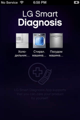 Скриншот приложения Smart Диагностика бытовой техники LG CIS - №4