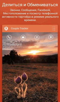 Скриншот приложения Couple Tracker - Mobile monitor - №1