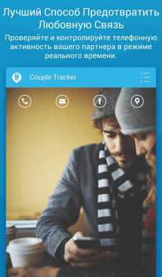 Скриншот приложения Couple Tracker - Mobile monitor - №12
