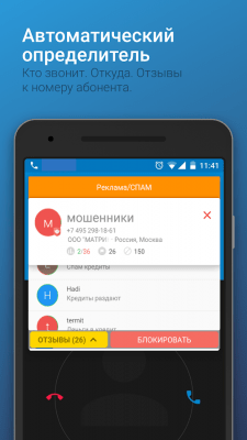 Программа которая говорит кто звонит для андроид