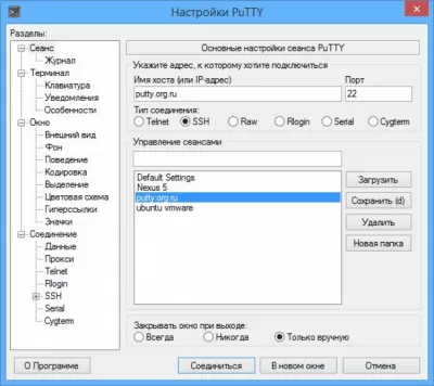 Скриншот приложения PuTTY (Русская версия) - №1