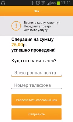 Скриншот приложения 2can - mPos - №3