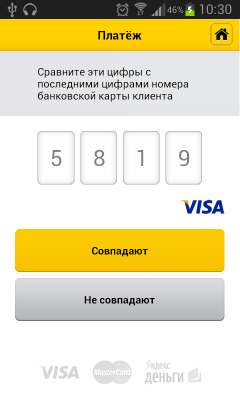 Скриншот приложения 2can для Яндекс.Кассы - №4