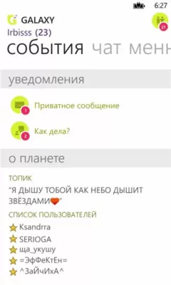 Скриншот приложения Галактика Знакомств - №3